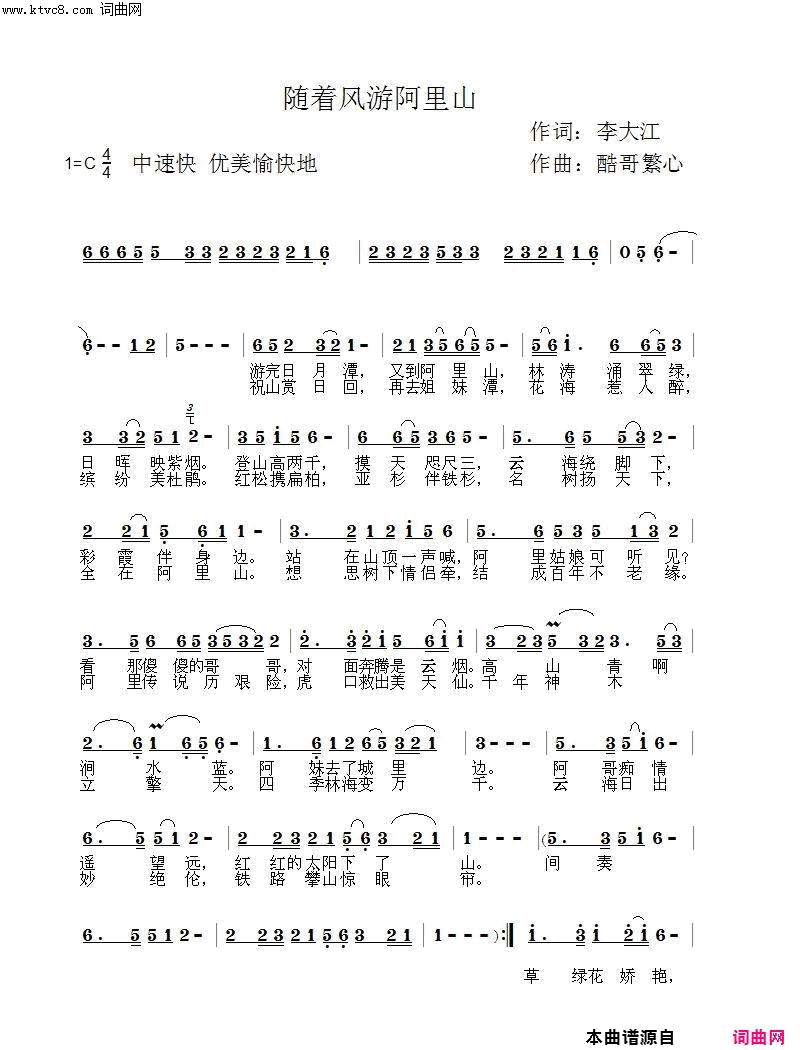 随着风游阿里山酷歌曲简谱1