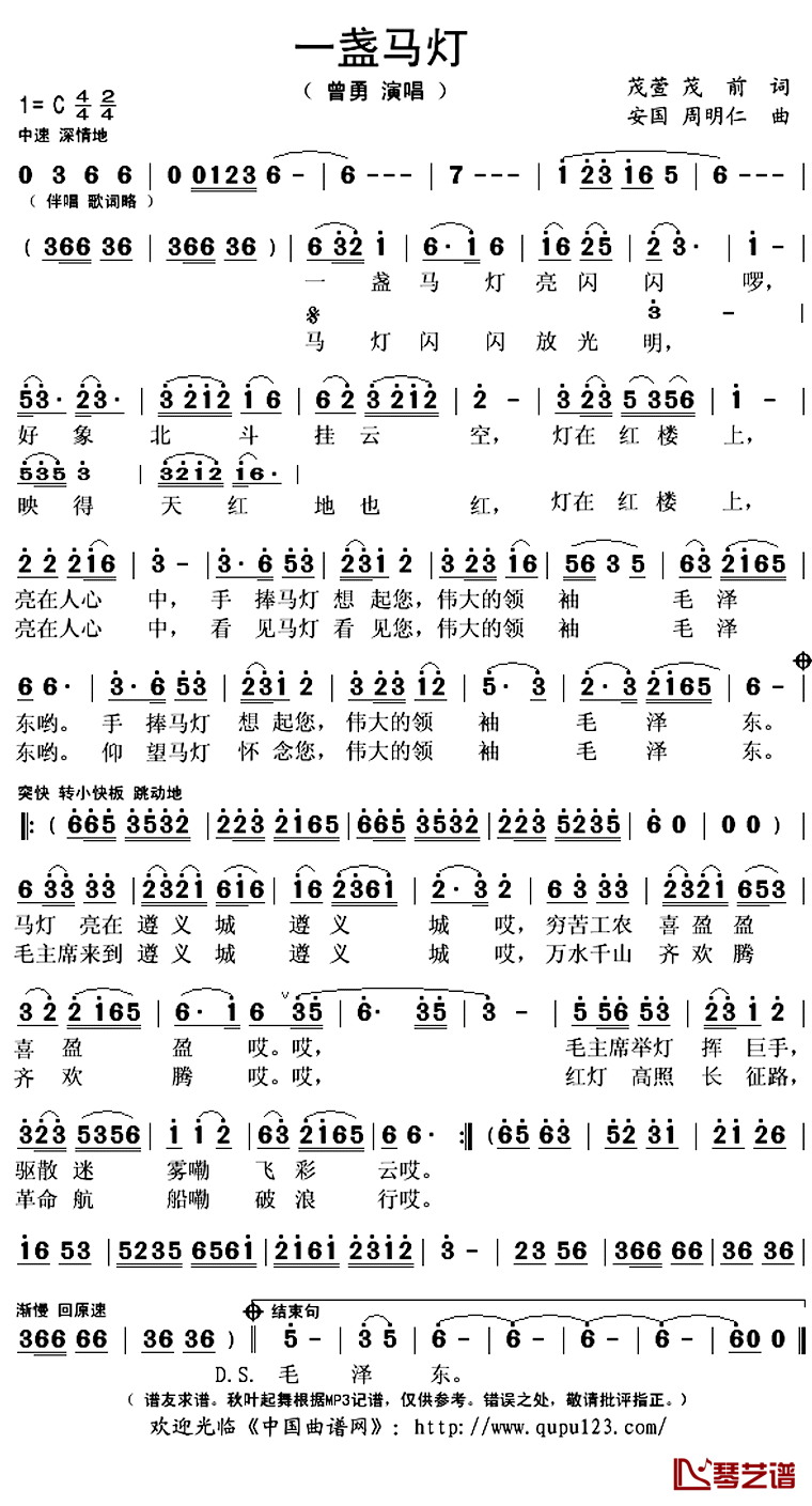 一盏马灯简谱(歌词)-曾勇演唱-秋叶起舞记谱上传1