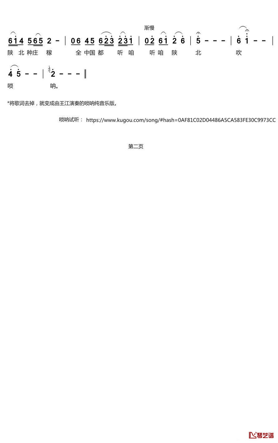 延安情简谱-沙莎演唱-烨-曲谱2