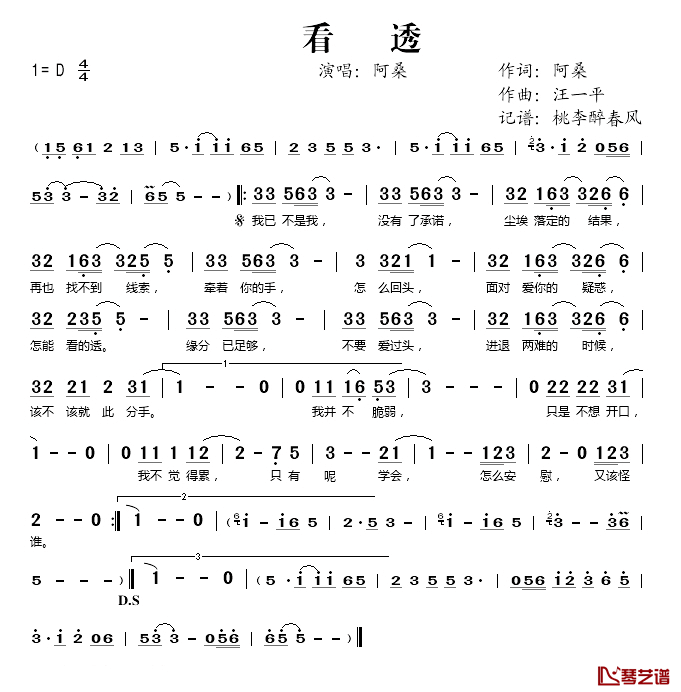 看透简谱(歌词)-阿桑演唱-桃李醉春风记谱1