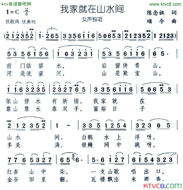 我家就在山水间简谱1