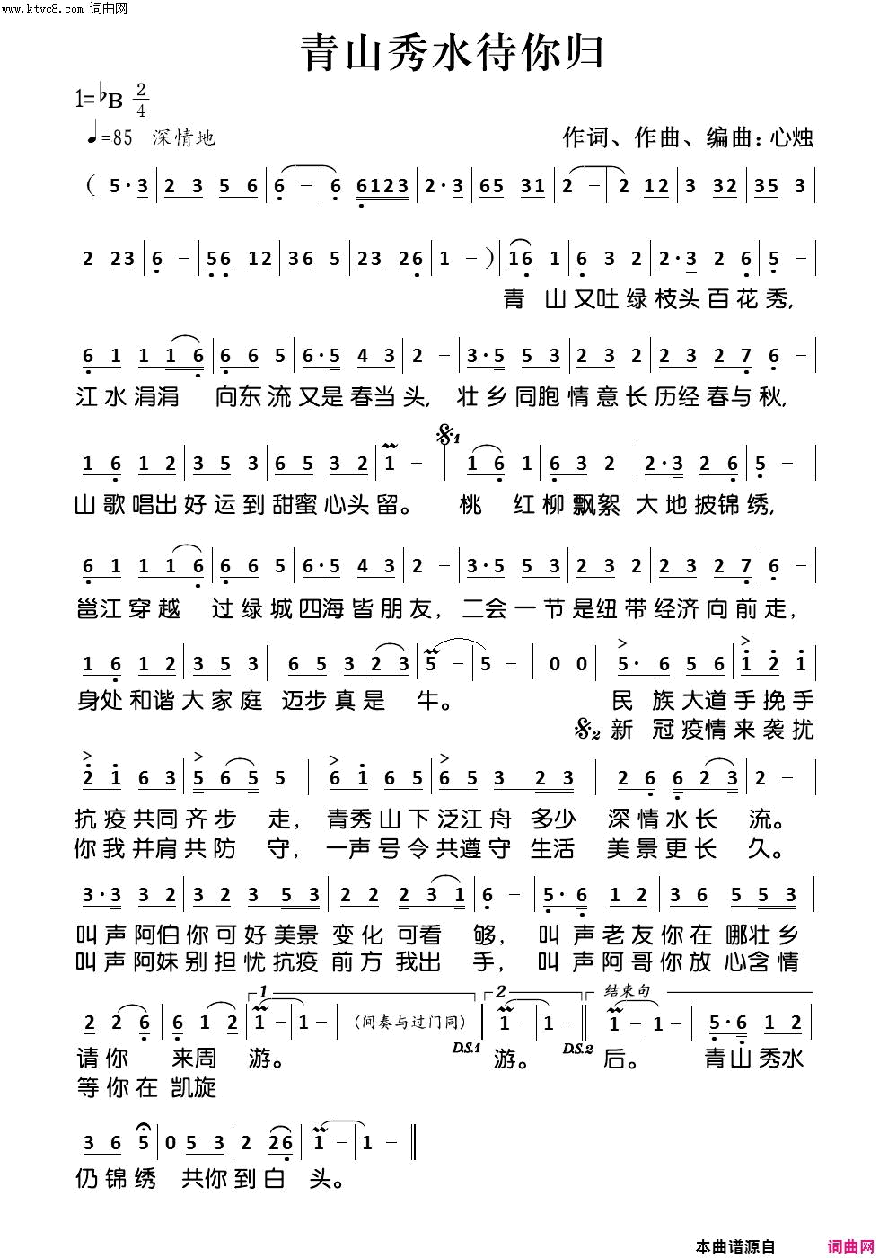 青山秀水待你归简谱-韦玲蕉演唱-心烛/心烛词曲1