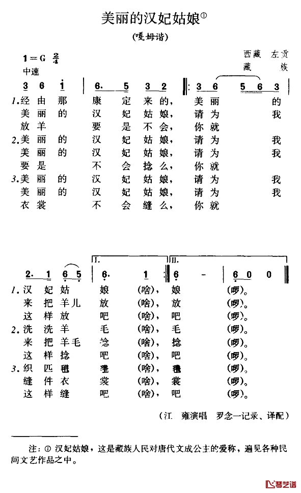 美丽的汉妃姑娘简谱-嘎姆谐1