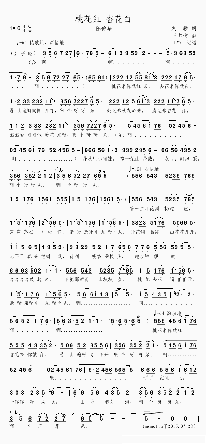 桃花红杏花白简谱(歌词)-陈俊华演唱-momoliu曲谱1