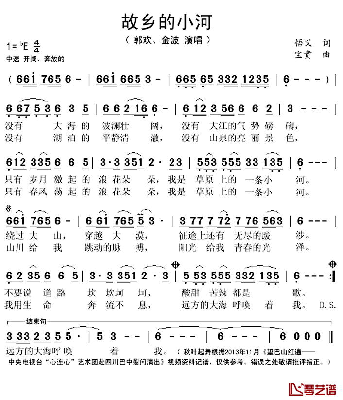 故乡的小河简谱(歌词)-郭欢、金波演唱-秋叶起舞 记谱上传1