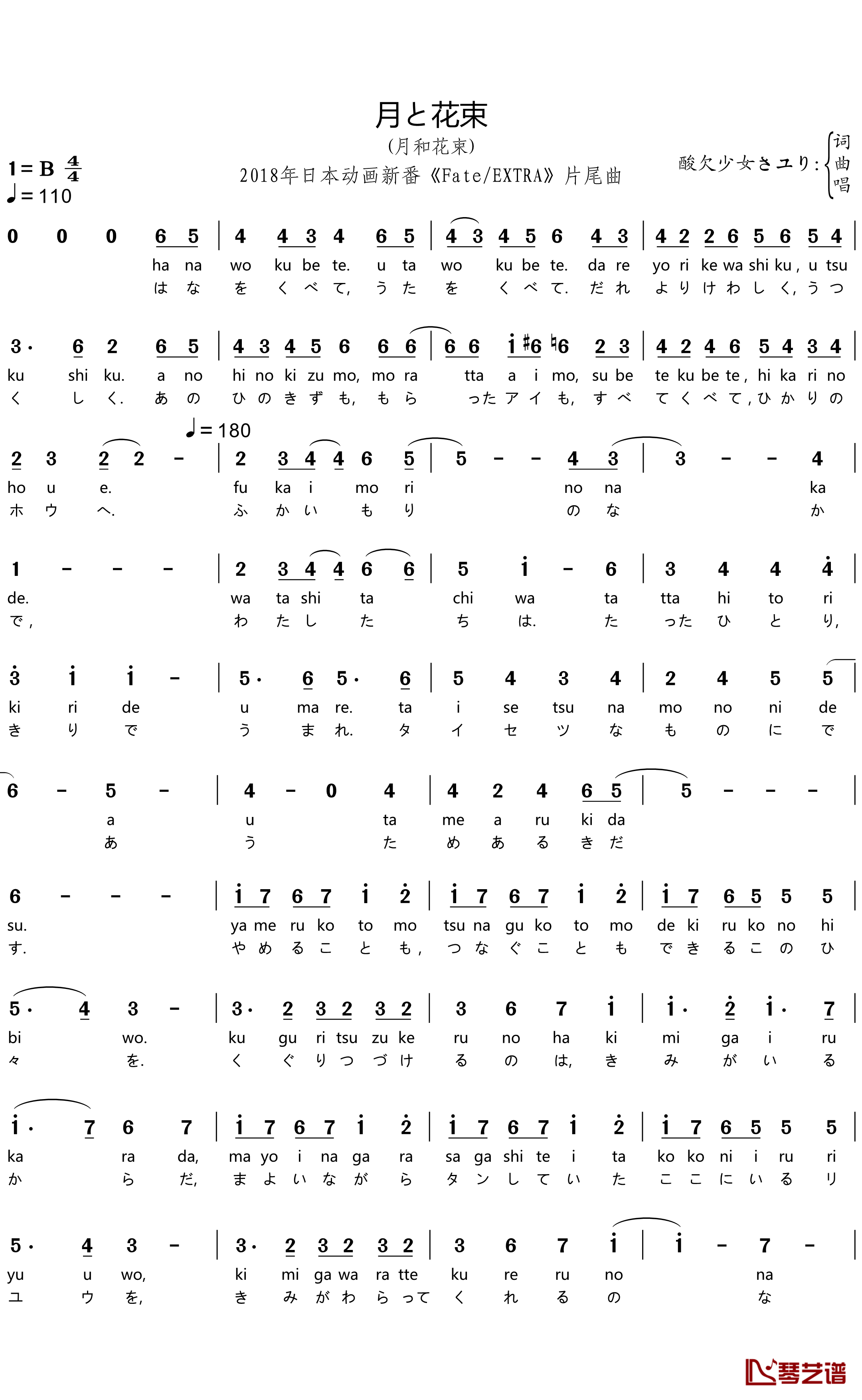 月と花束简谱(歌词)-酸欠少女さユり演唱-谱友苍二君上传1