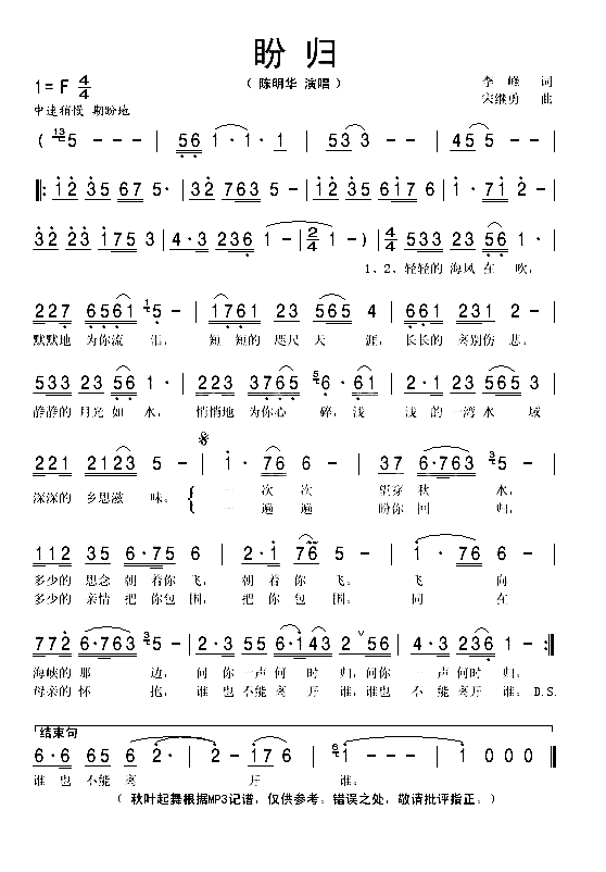 盼归简谱-陈明华演唱1
