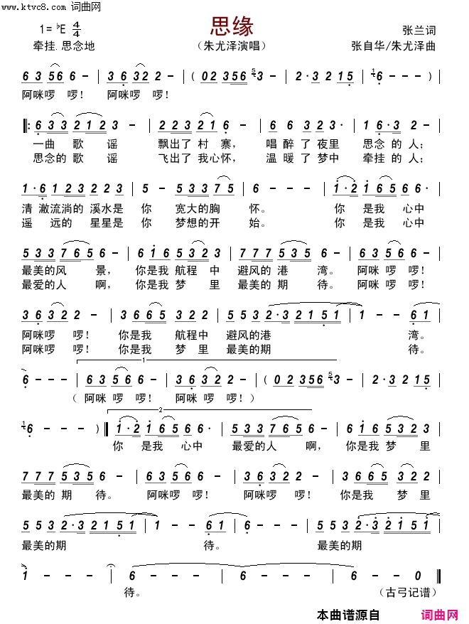 思缘简谱-朱尤泽演唱-张兰/张自华、朱尤泽词曲1