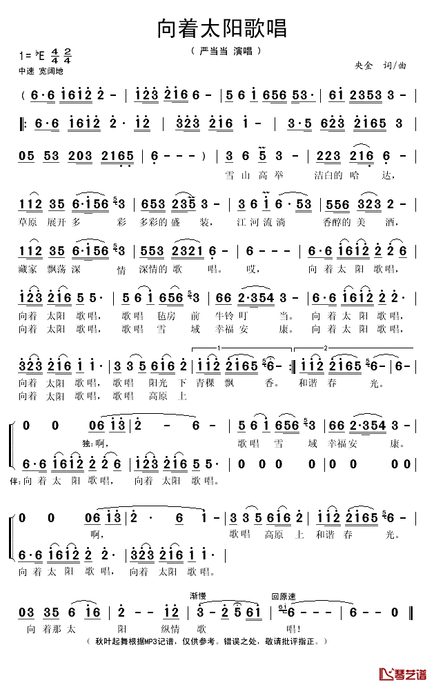 向着太阳歌唱简谱(歌词)-严当当演唱-秋叶起舞记谱1