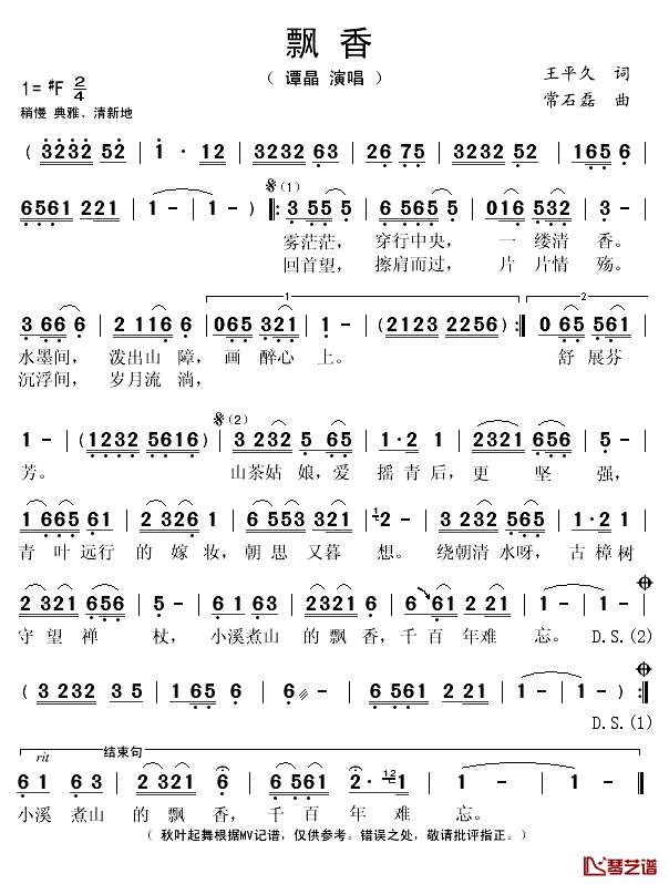 飘香简谱(歌词)-谭晶演唱-秋叶起舞记谱1