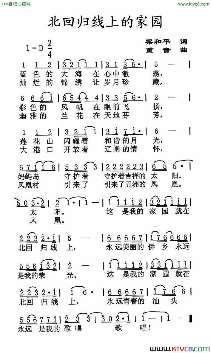 北回归线上的家园梁和平词重音曲简谱1