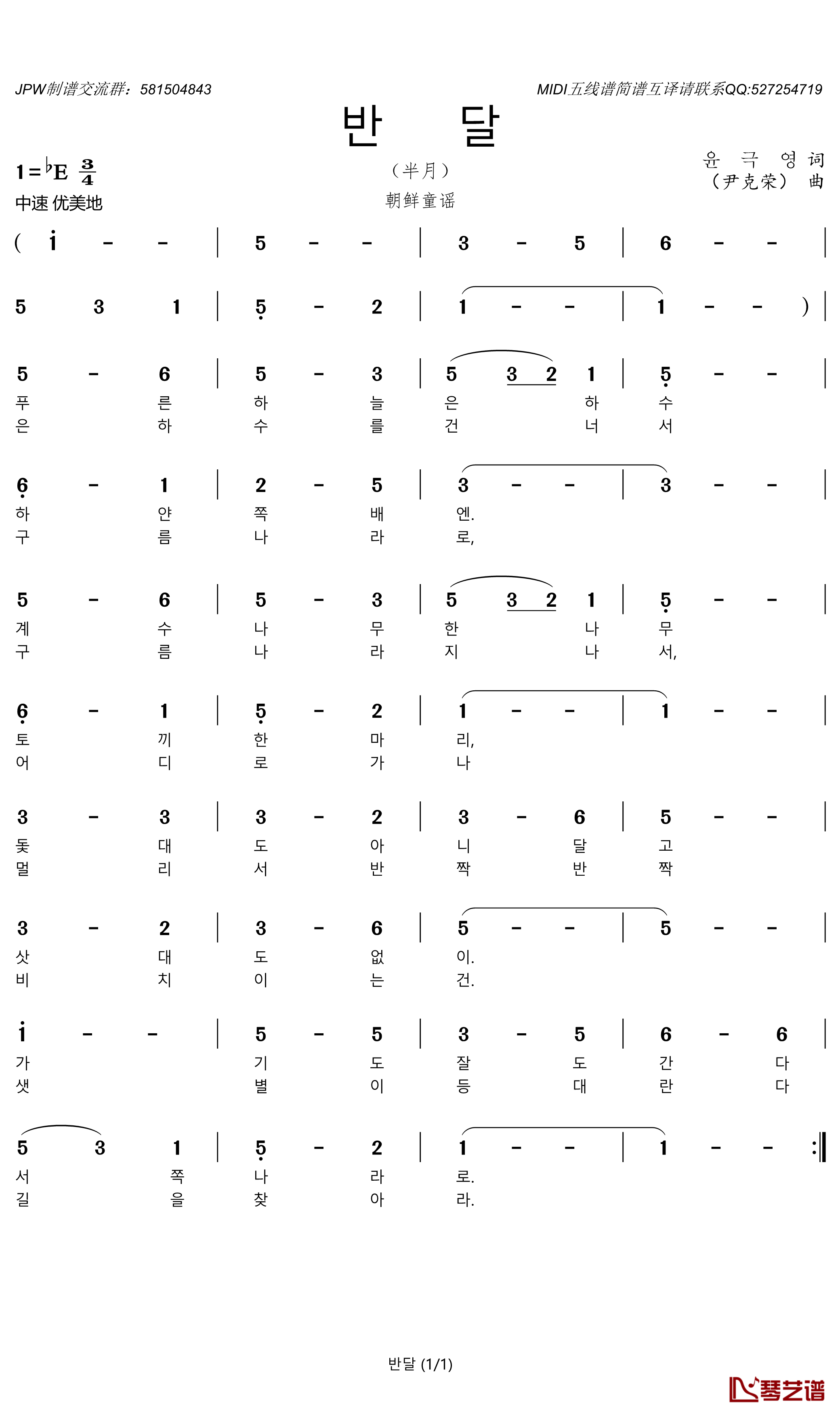 반달简谱(歌词)-谱友苍二君上传1