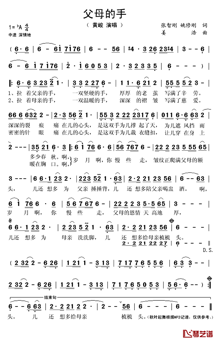 父母的手简谱(歌词)-黄峻演唱-秋叶起舞记谱上传1