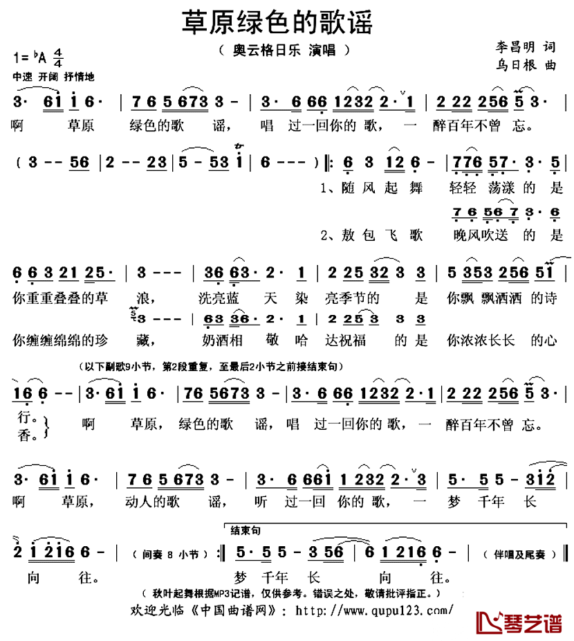 草原绿色的歌谣简谱(歌词)-奥云格日乐演唱-秋叶起舞记谱上传1