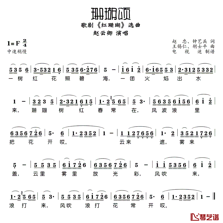 珊瑚颂简谱-歌剧《红珊瑚》选曲1