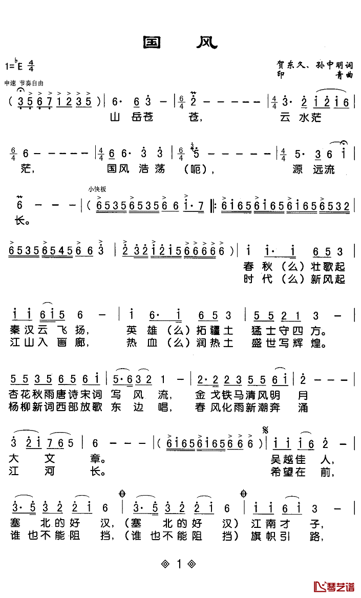 国风 简谱(歌词)-王宏伟演唱-Z.E.Z.曲谱1