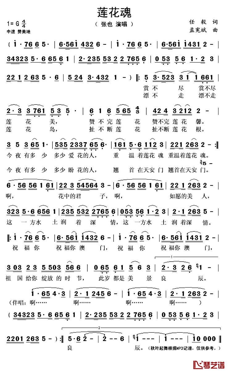 莲花魂简谱(歌词)-张也演唱-秋叶起舞记谱上传1