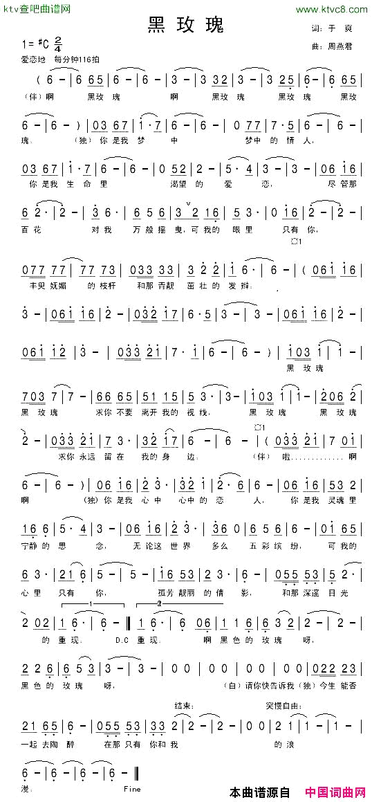 黑玫瑰于爽词周燕君曲简谱1