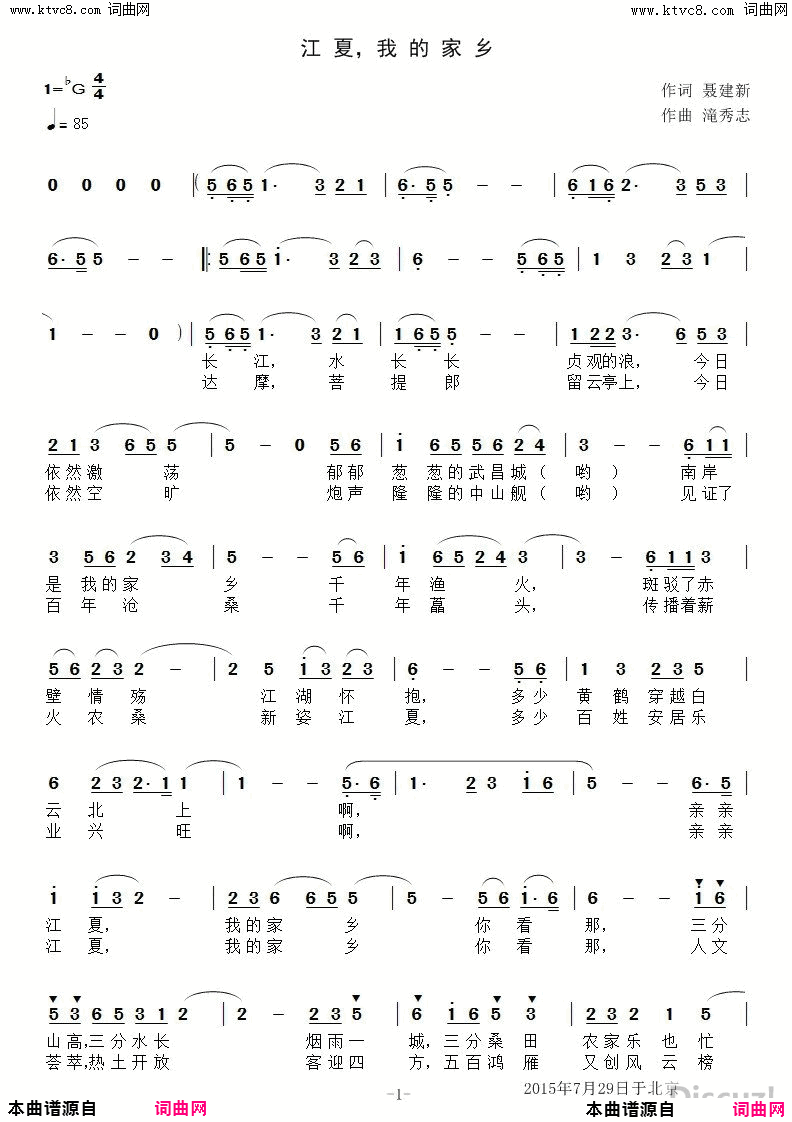 江夏，我的家乡简谱1