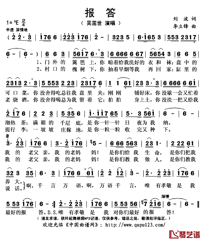 报答简谱(歌词)-吴茁世演唱-秋叶起舞记谱上传1