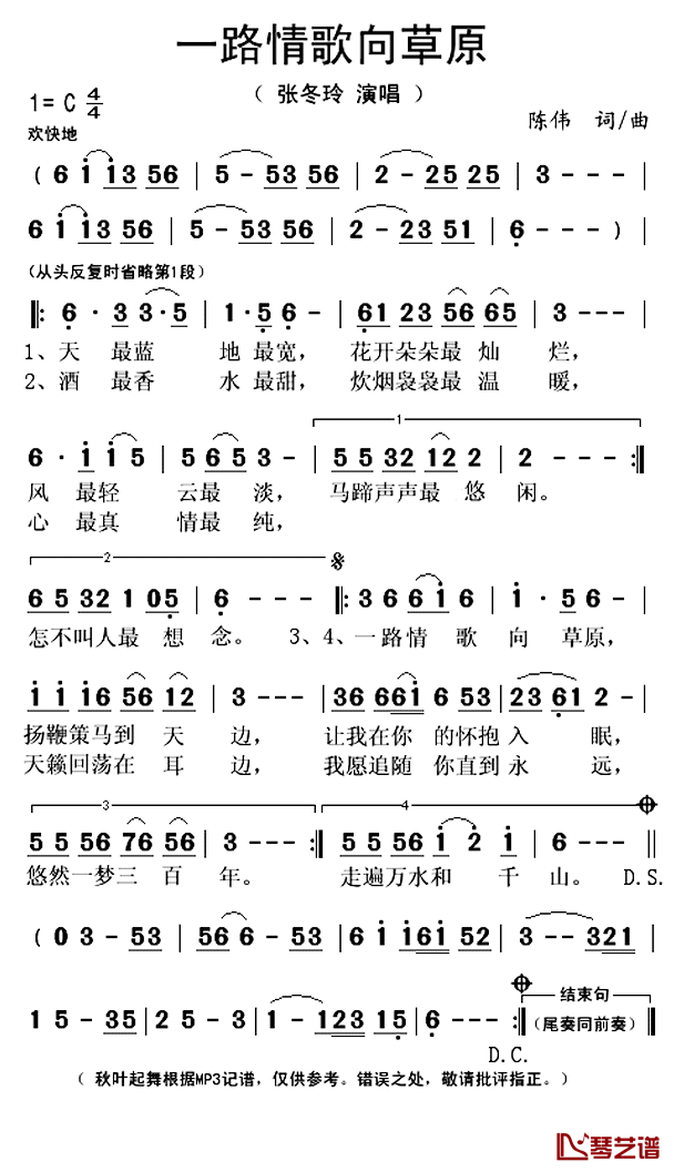 一路情歌向草原简谱(歌词)-张冬玲演唱-秋叶起舞记谱上传1