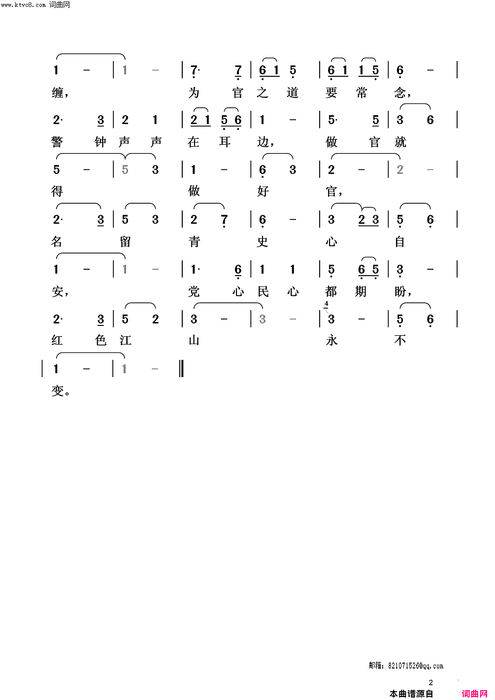 为官之道简谱1
