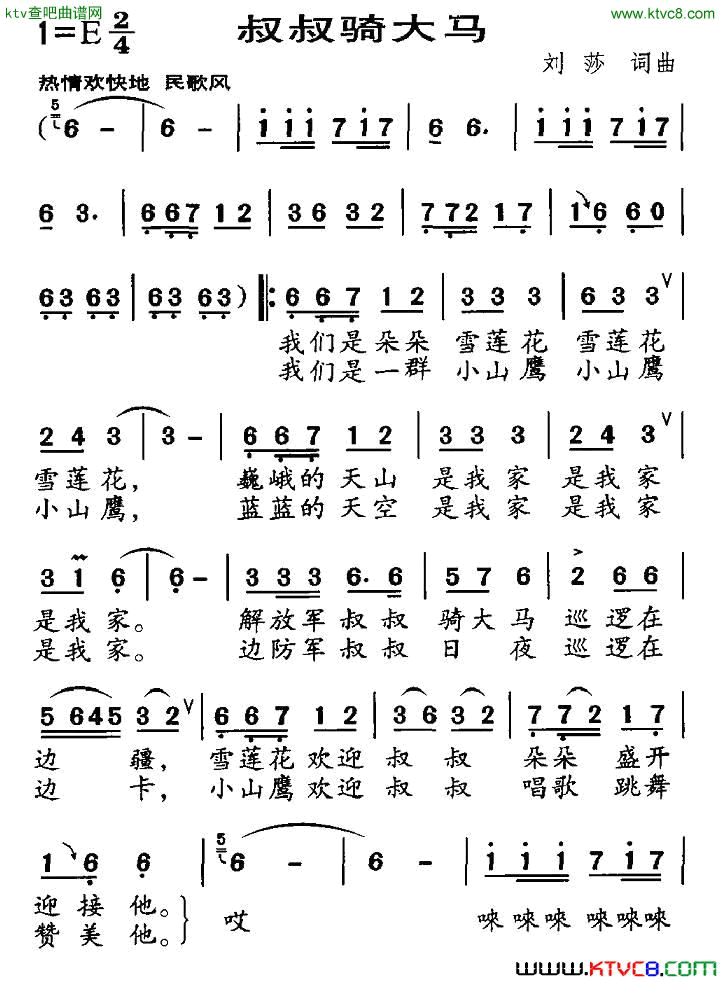 叔叔骑大马简谱1