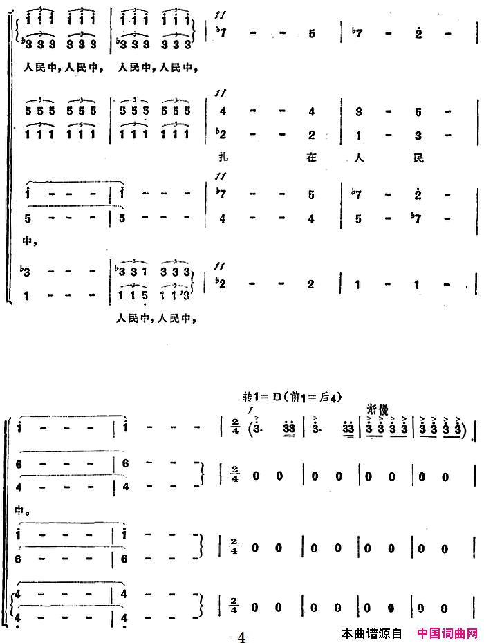 五百里井冈杜鹃红简谱1