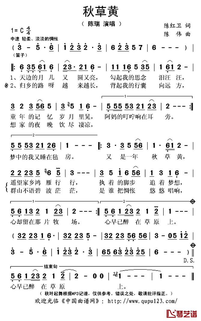 秋草黄简谱(歌词)-陈瑞演唱-秋叶起舞记谱上传1