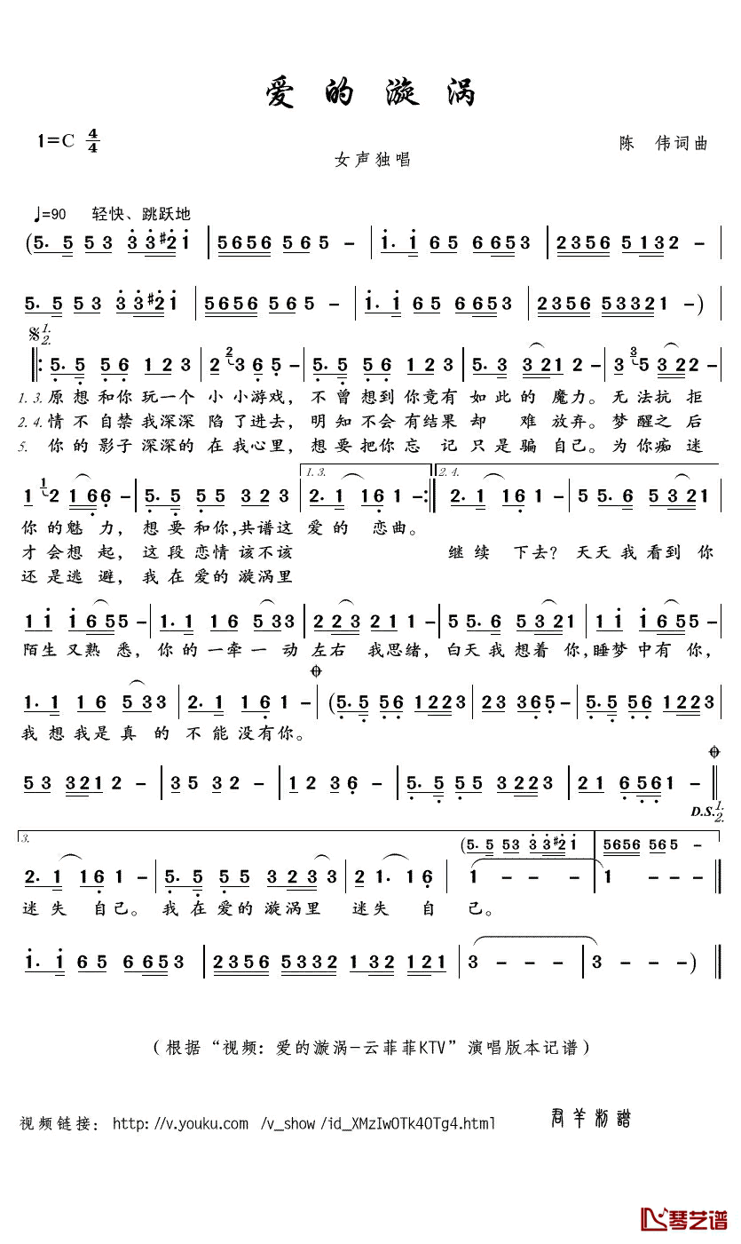 爱的漩涡简谱(歌词)-云菲菲演唱-君羊曲谱1