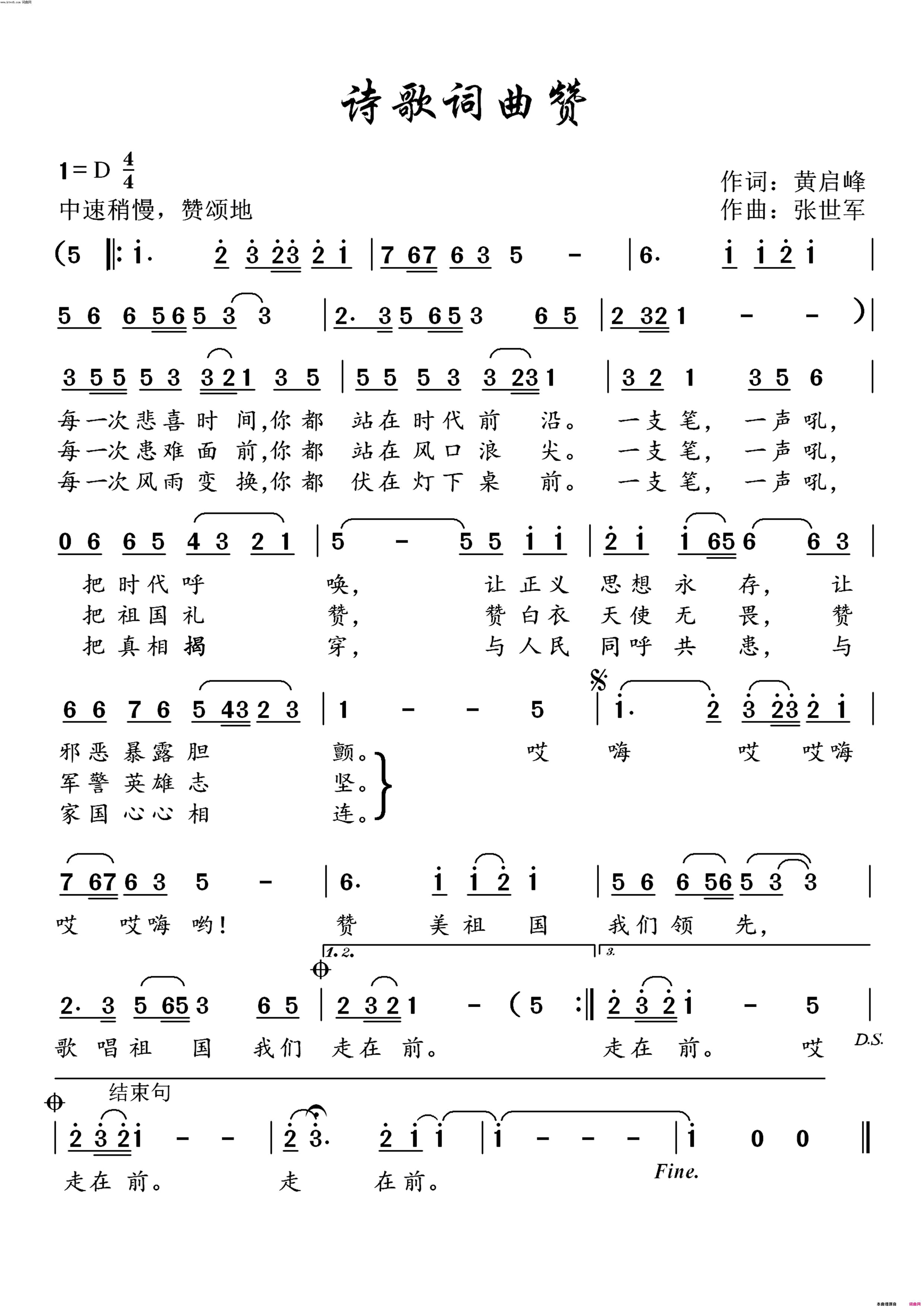 诗歌词曲赞简谱1