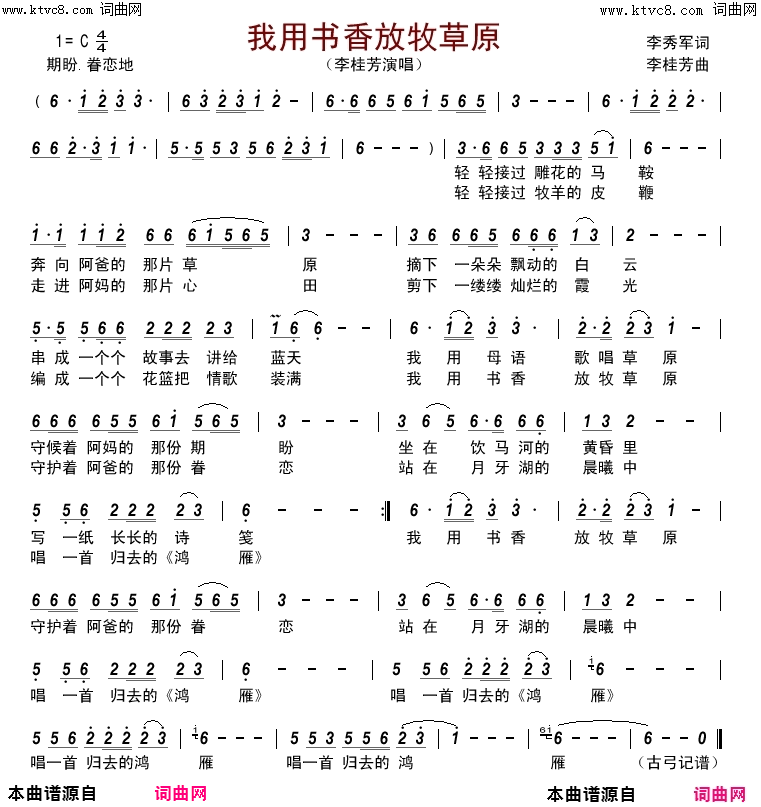 我用书香放牧草原简谱-李桂芳演唱-李秀军/李桂芳词曲1