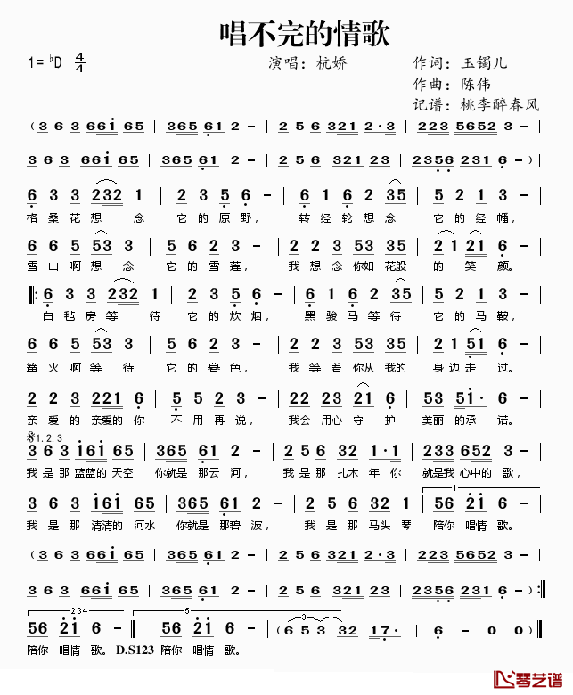 唱不完的情歌简谱(歌词)-杭娇演唱-桃李醉春风记谱1