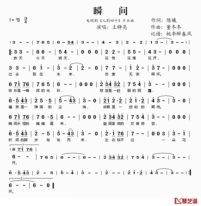 瞬间简谱(歌词)-王铮亮演唱-桃李醉春风记谱1