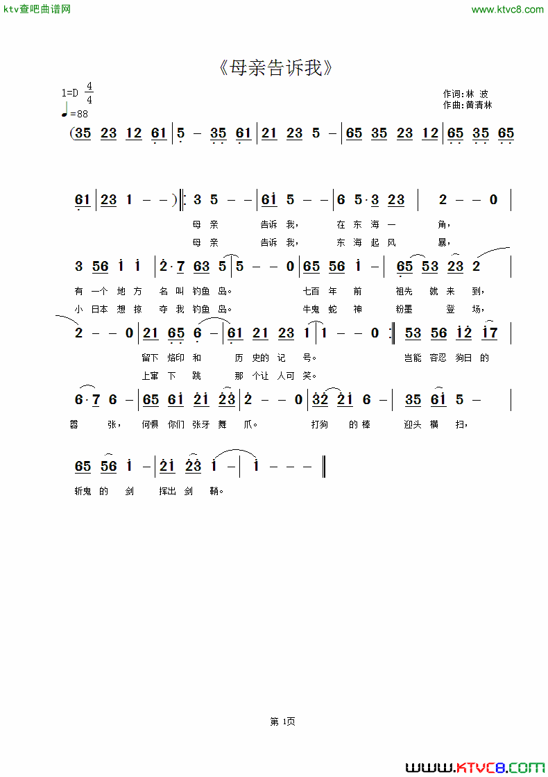 母亲告诉我简谱1
