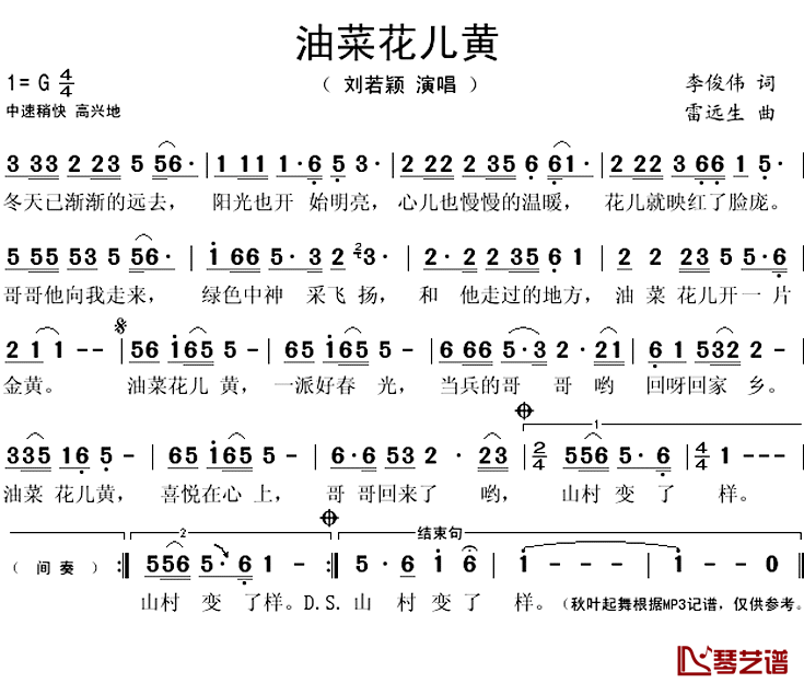 油菜花儿黄简谱(歌词)-刘若颖演唱-秋叶起舞记谱上传1