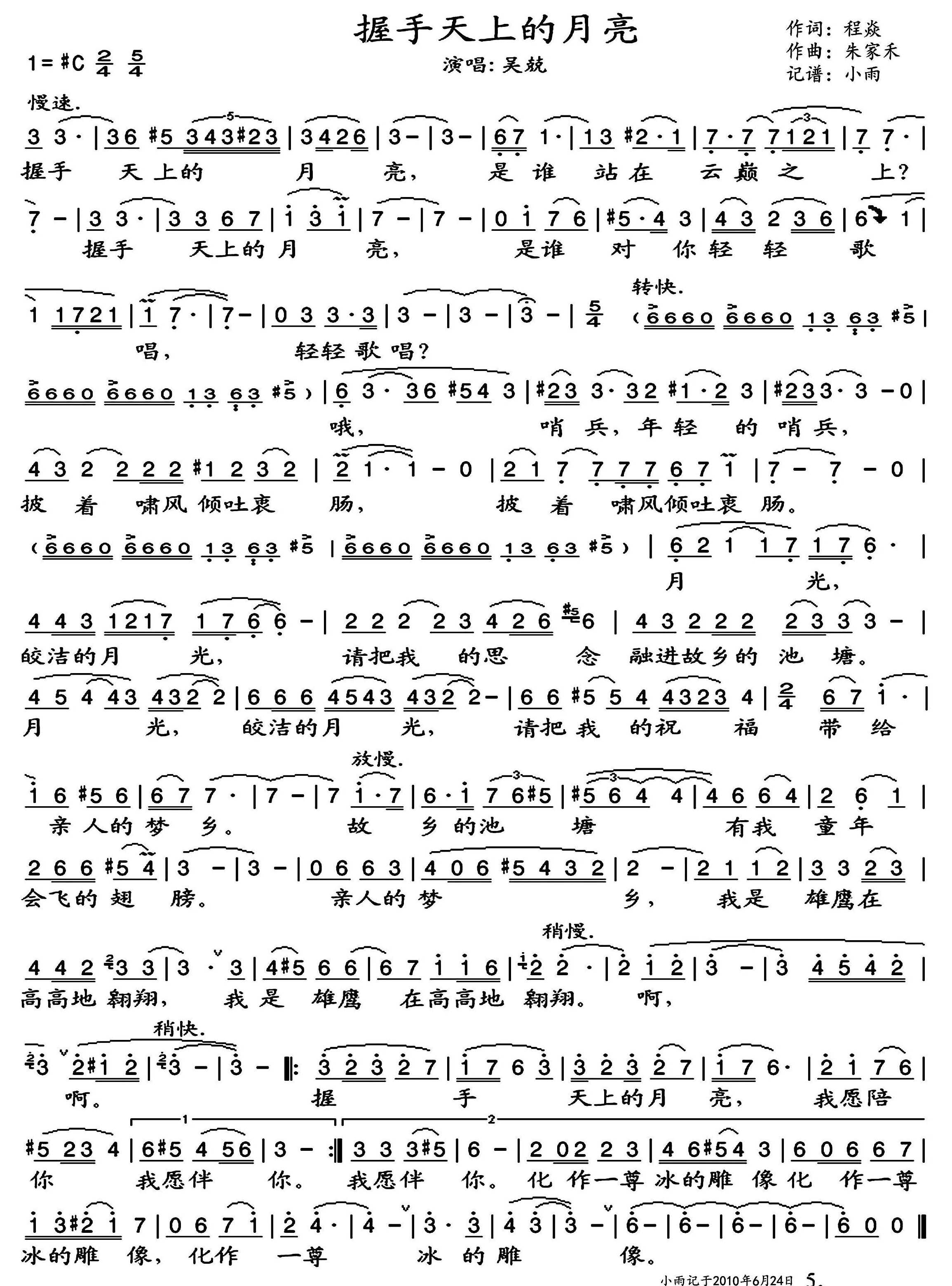握手天上的月亮简谱-吴兢演唱-小雨制谱1