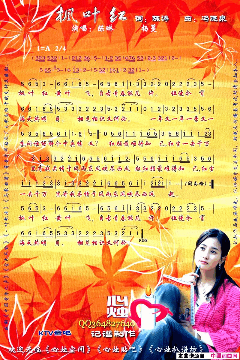 枫叶红简谱-杨蔓演唱-陈涛/冯晓泉词曲1