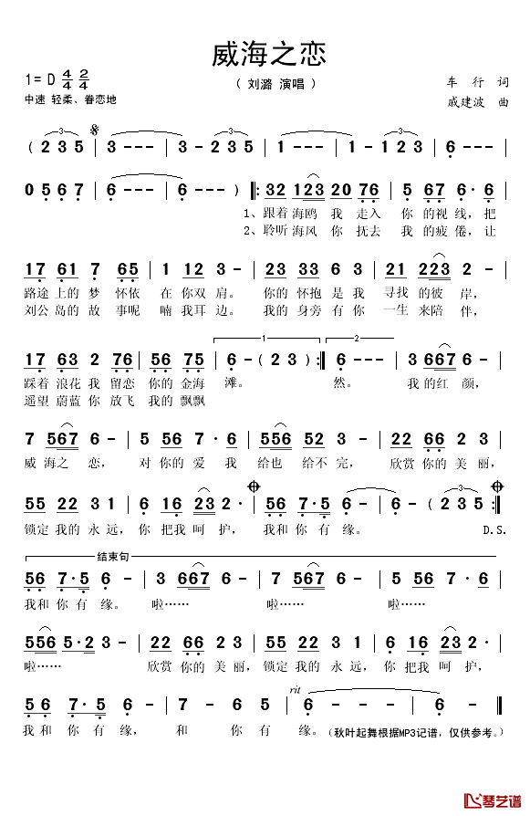 威海之恋简谱(歌词)-刘潞演唱-秋叶起舞记谱1