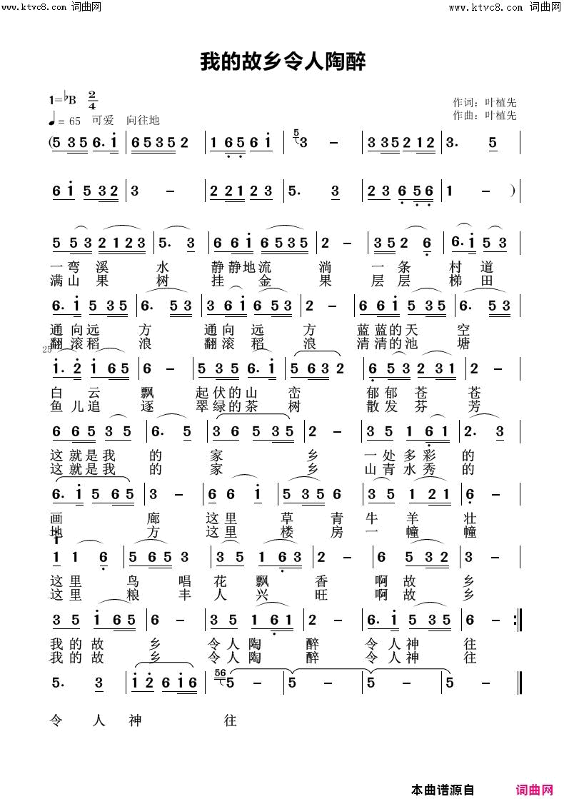 我的故乡令人陶醉简谱1