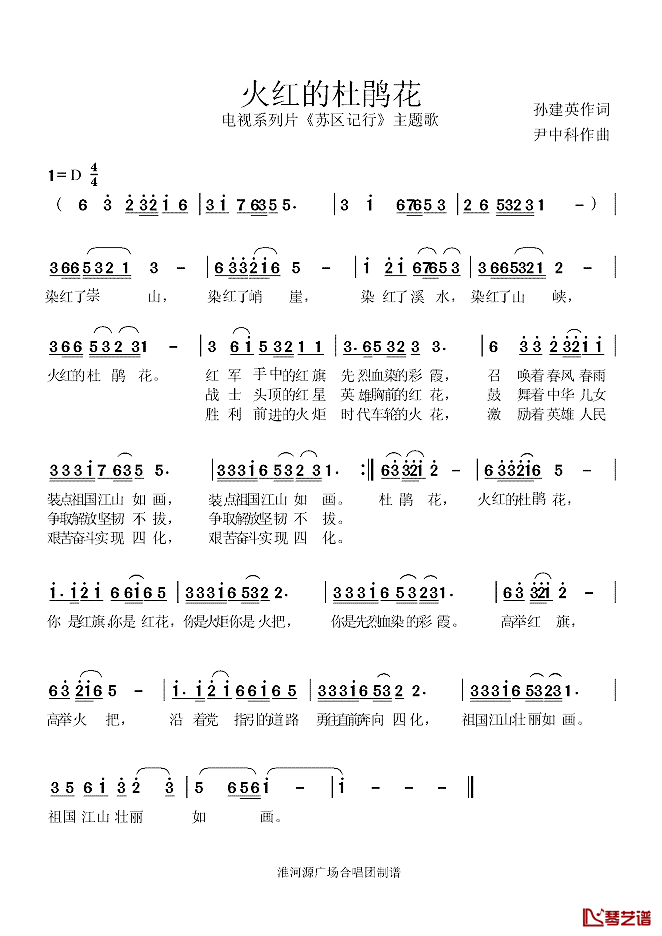 火红的杜鹃花简谱-孙建英词 尹中科曲1