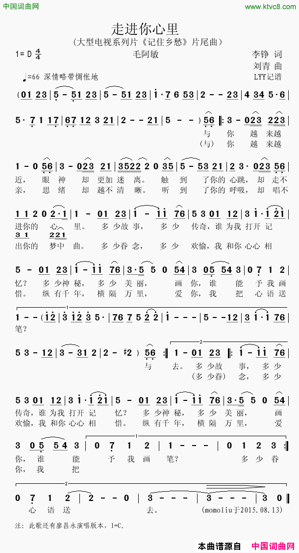 走进你心里大型电视系列片《记住乡愁》片尾曲简谱-毛阿敏演唱-李铮/刘青词曲1