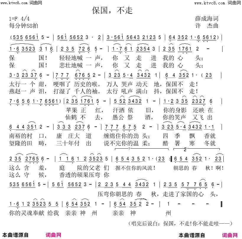 保国不走简谱-李红演唱-薛成海/许杰词曲1