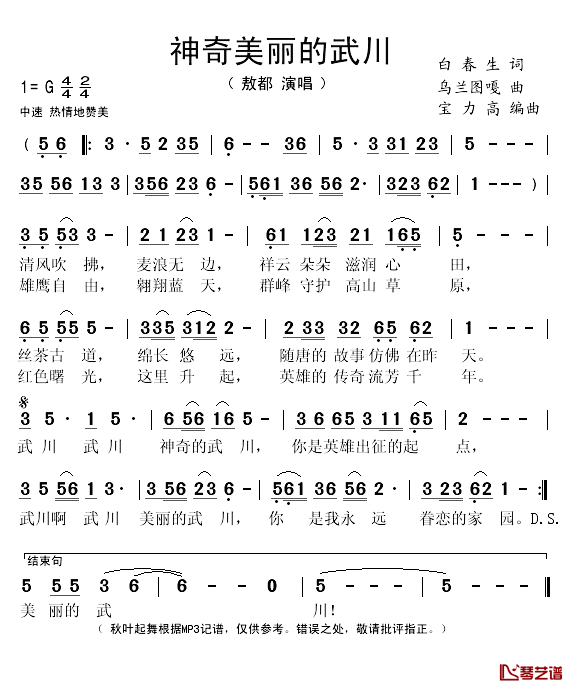 神奇美丽的武川简谱(歌词)-敖都演唱-秋叶起舞记谱1