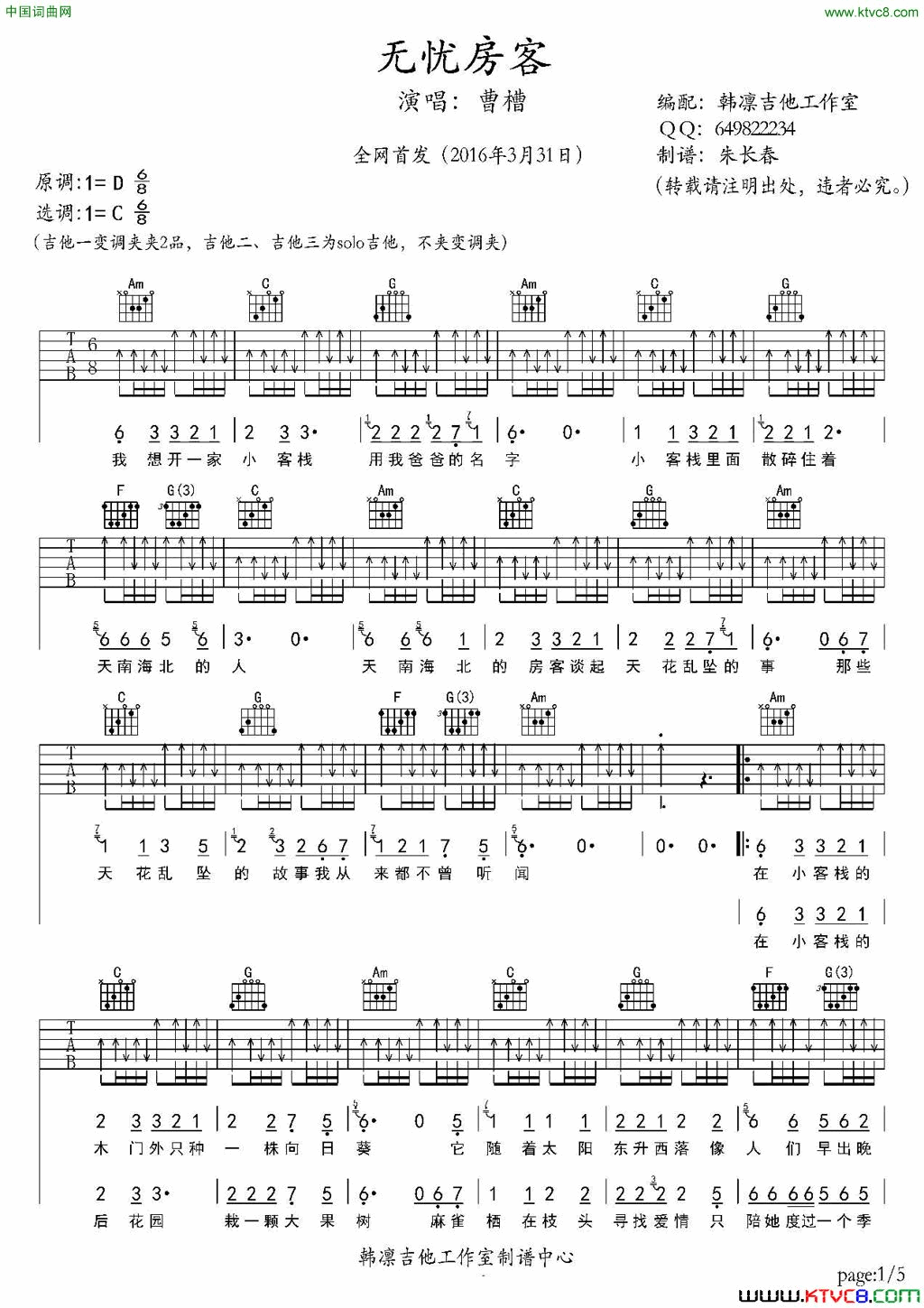 无忧房客吉他谱、韩凛编配简谱1