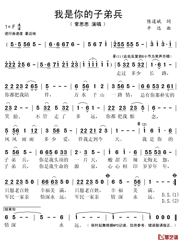 我是你的子弟兵简谱(歌词)-常思思演唱-秋叶起舞记谱1