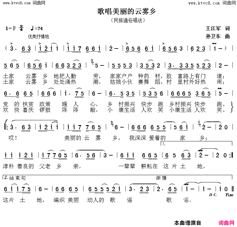 歌唱美丽的云雾乡简谱1