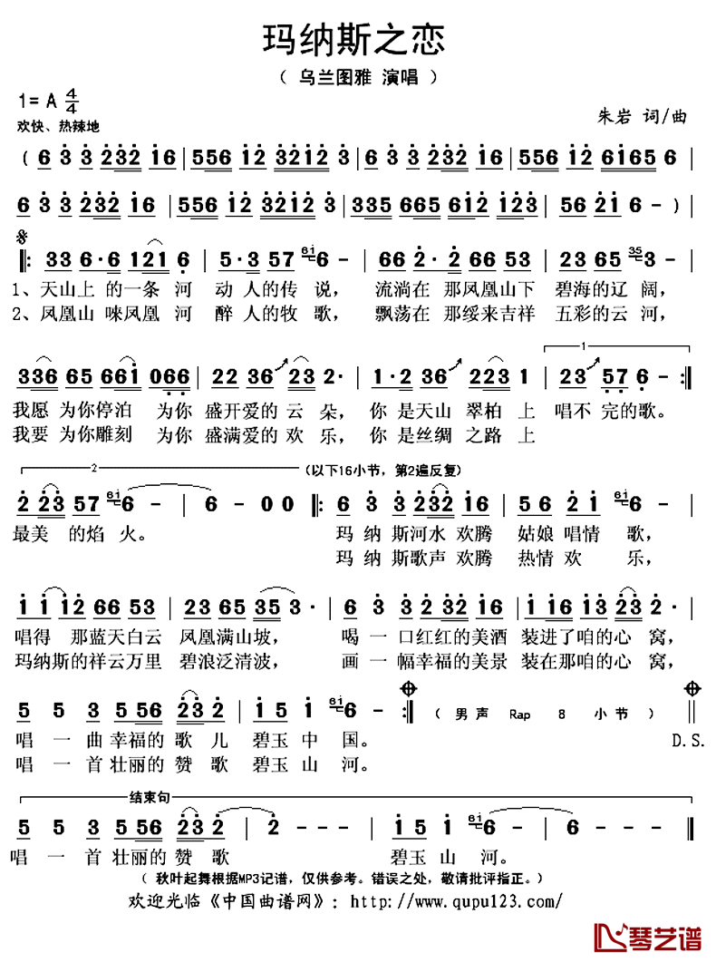 玛纳斯之恋简谱(歌词)-乌兰图雅演唱-秋叶起舞记谱上传1