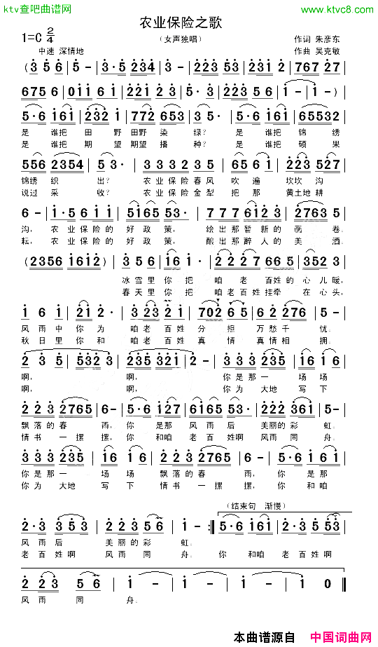 农业保险之歌朱彦东词吴克敏曲简谱1
