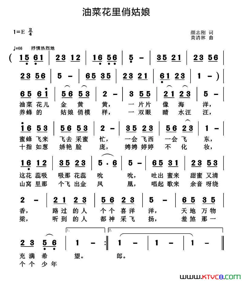 油菜花里俏姑娘简谱1